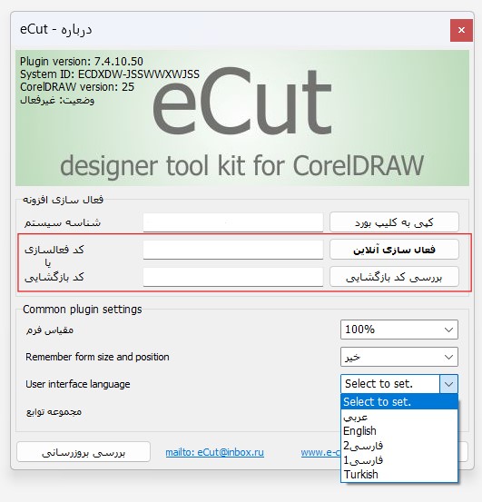 فعال سازی ایکات