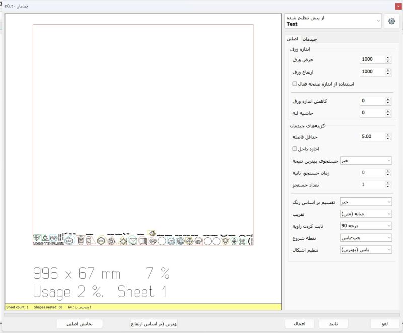 e-cut-nesting-800×661 محیط کاربری ایکات