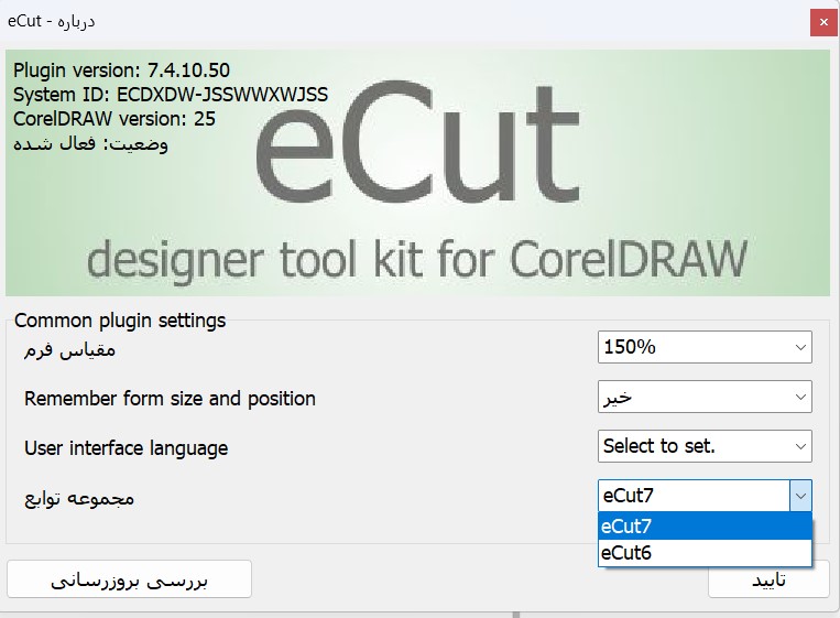 ecut7and6 تغییر بین ایکات 6 و 7