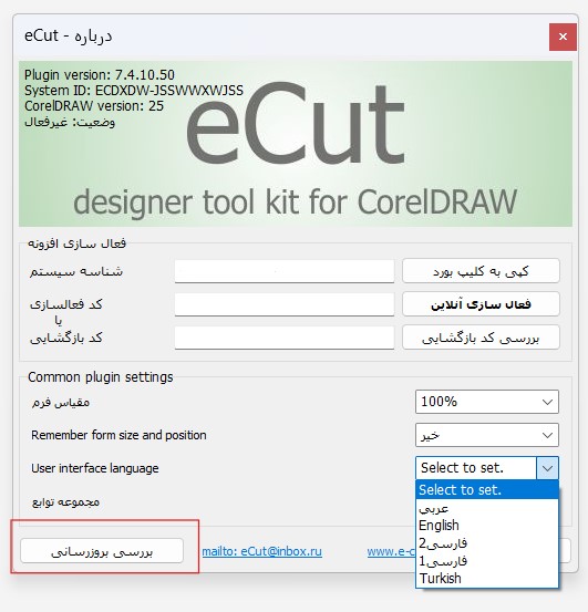 update بروزرسانی ایکات